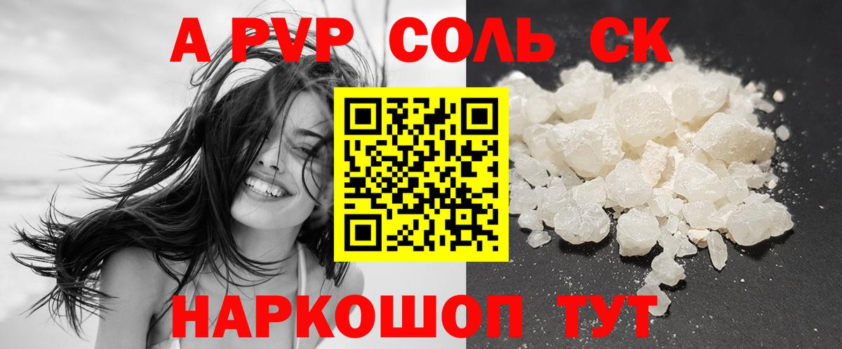 Alpha PVP  Alpha-PVP кристаллы  Вход с VPN  APVP Соль  APVP Соль  Абинск 