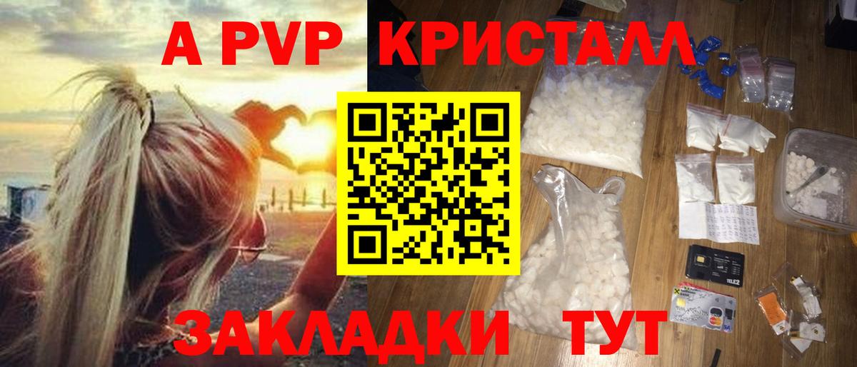 APVP кристаллы Абинск
