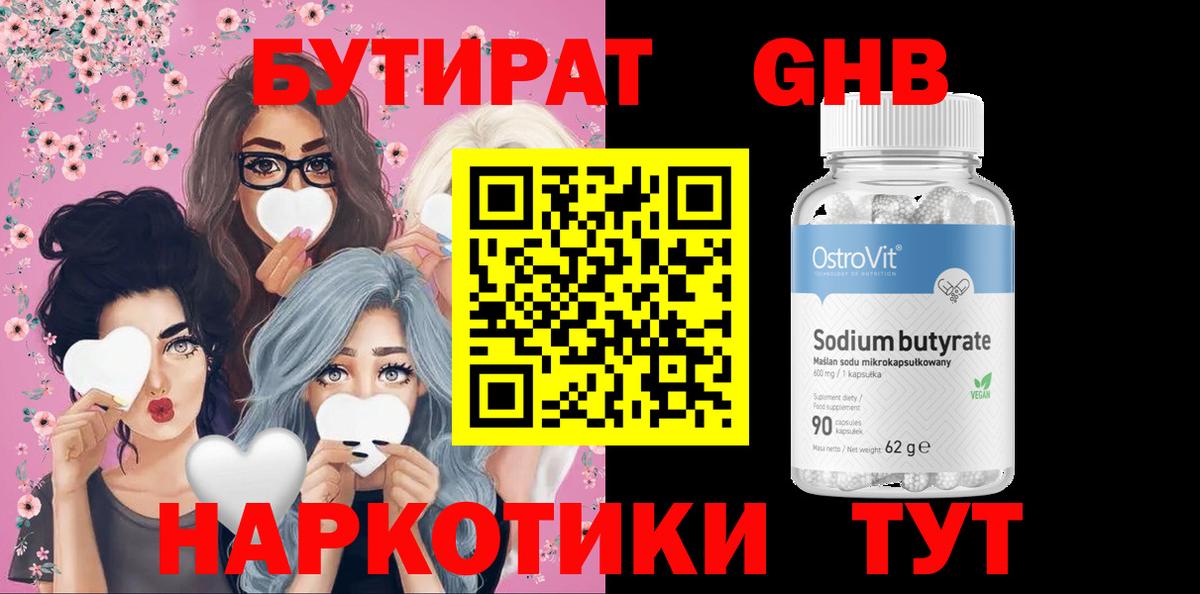 БУТИРАТ  БУТИРАТ Butirat  Вход с VPN  Абинск 