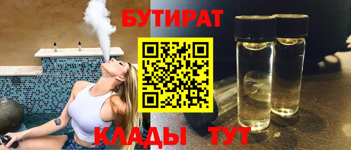 БУТИРАТ бутандиол Абинск