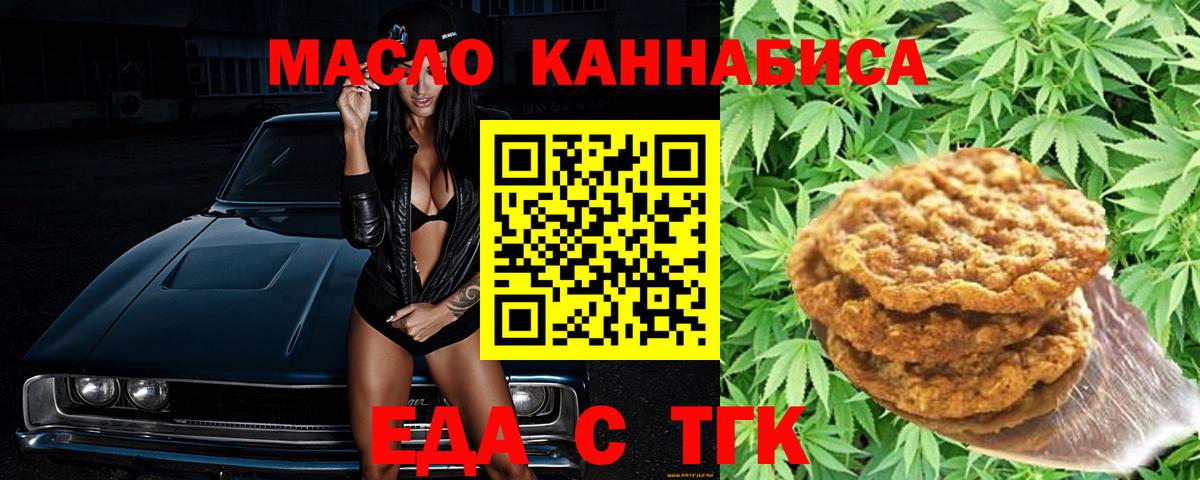 Еда ТГК конопля  Вход с VPN  Абинск 