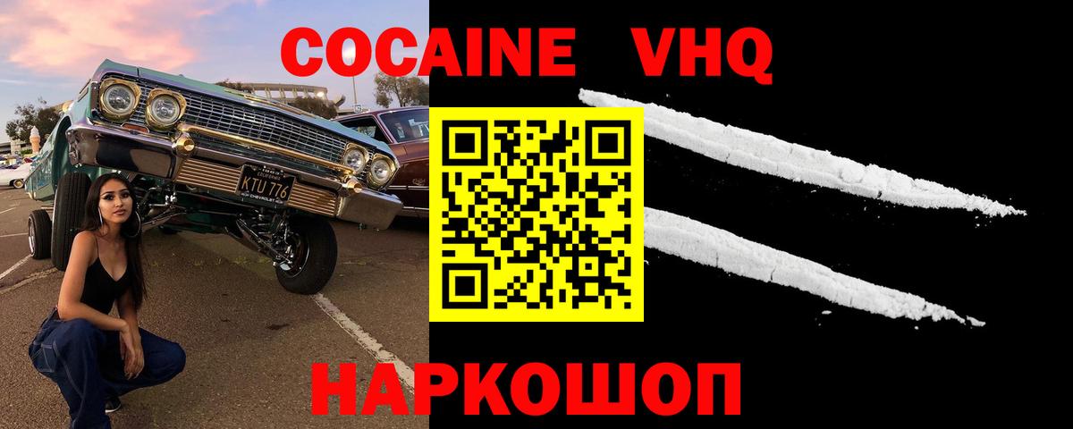 Кокаин VHQ Абинск
