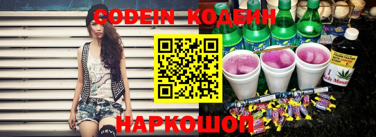 Codein Purple Drank  Кодеин Purple Drank  Абинск  Вход с VPN 