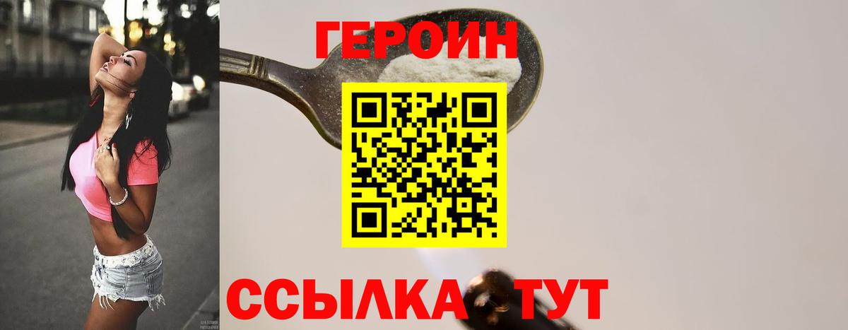 ГЕРОИН афганец  Вход с VPN  Героин  Абинск 