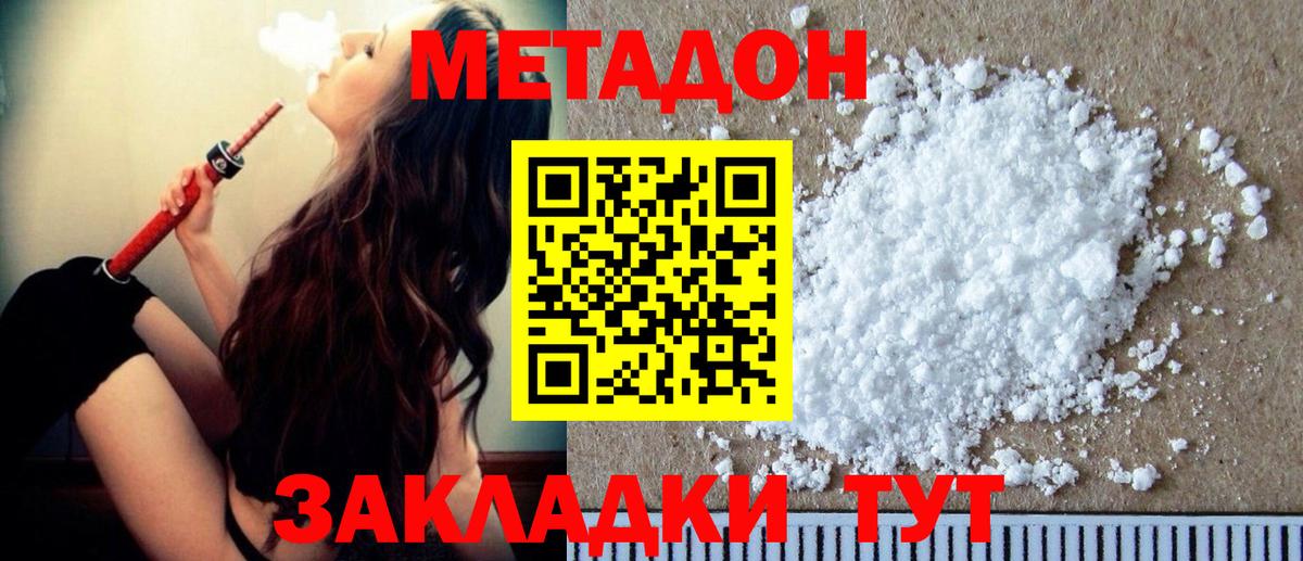 Метадон белоснежный Абинск