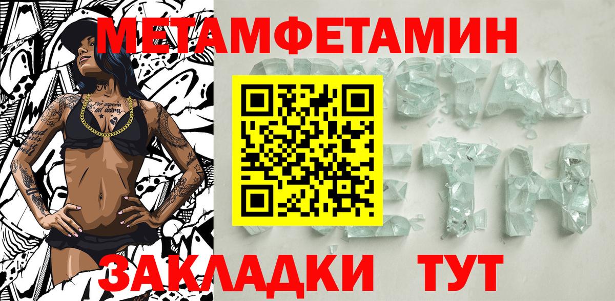 Первитин кристалл  Первитин кристалл  Абинск  Вход с VPN 